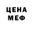 Меф мяу мяу мука Inga Buzina